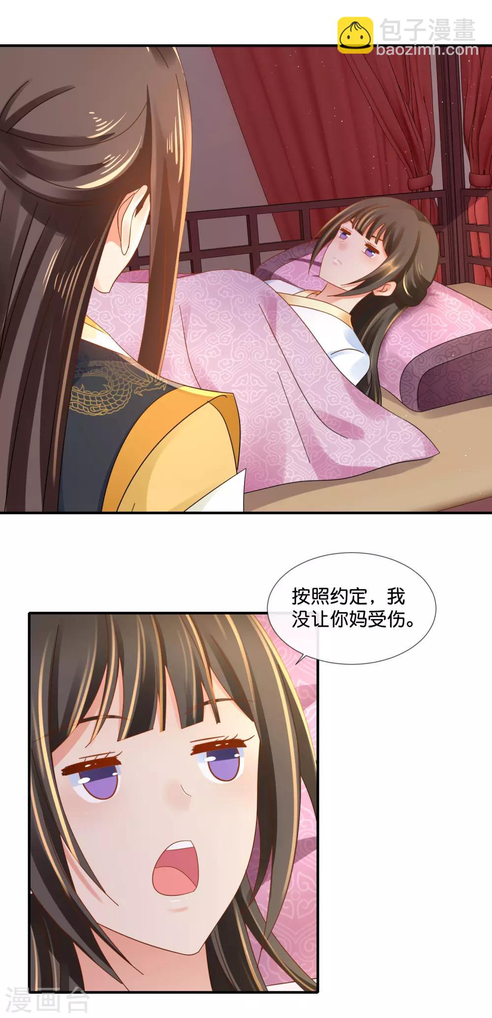 第95话 皇帝喂药-第96话