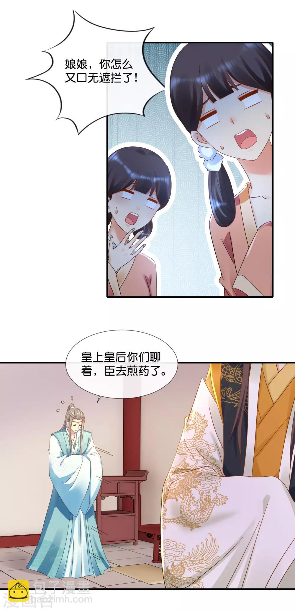 第95话 皇帝喂药-第96话