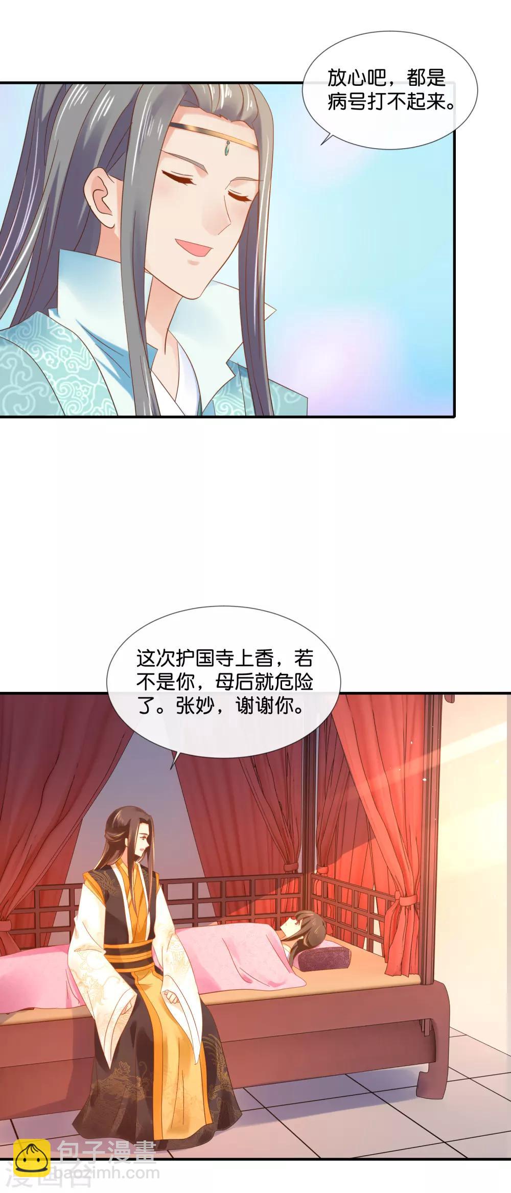 第95话 皇帝喂药-第96话