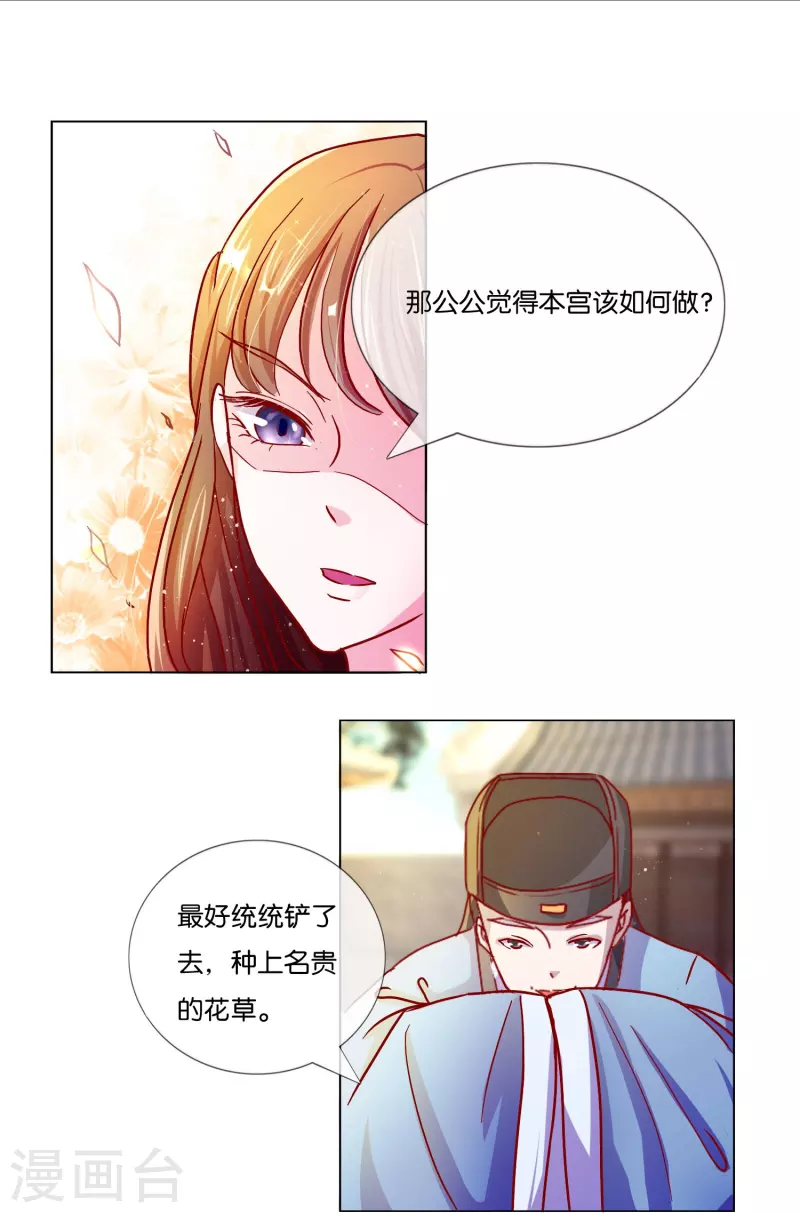 第2话 废后娘娘，小贱蹄子来看您了！-第2话