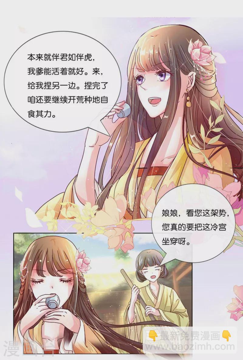 第2话 废后娘娘，小贱蹄子来看您了！-第2话