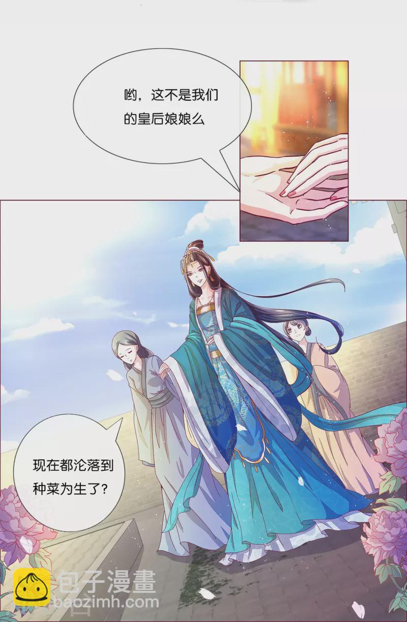 第2话 废后娘娘，小贱蹄子来看您了！-第2话