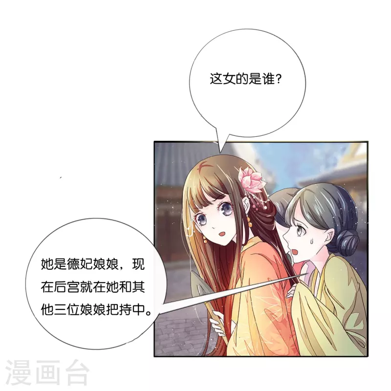 第2话 废后娘娘，小贱蹄子来看您了！-第2话