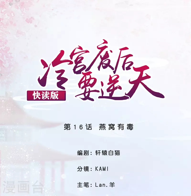 第16话 燕窝有毒-第16话