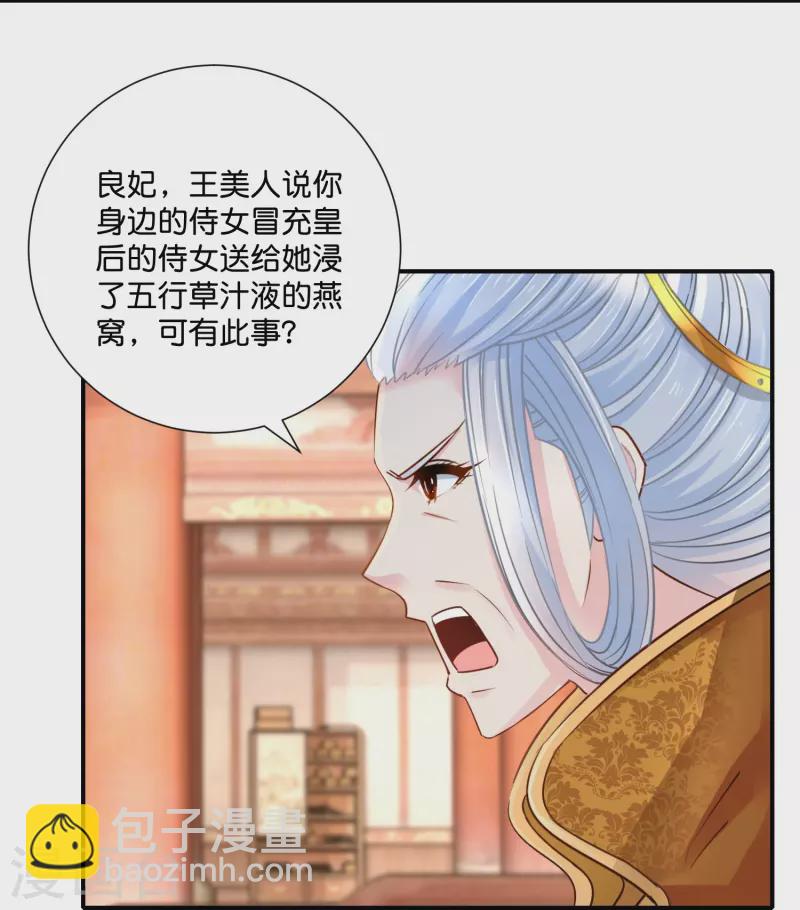 第16话 燕窝有毒-第16话