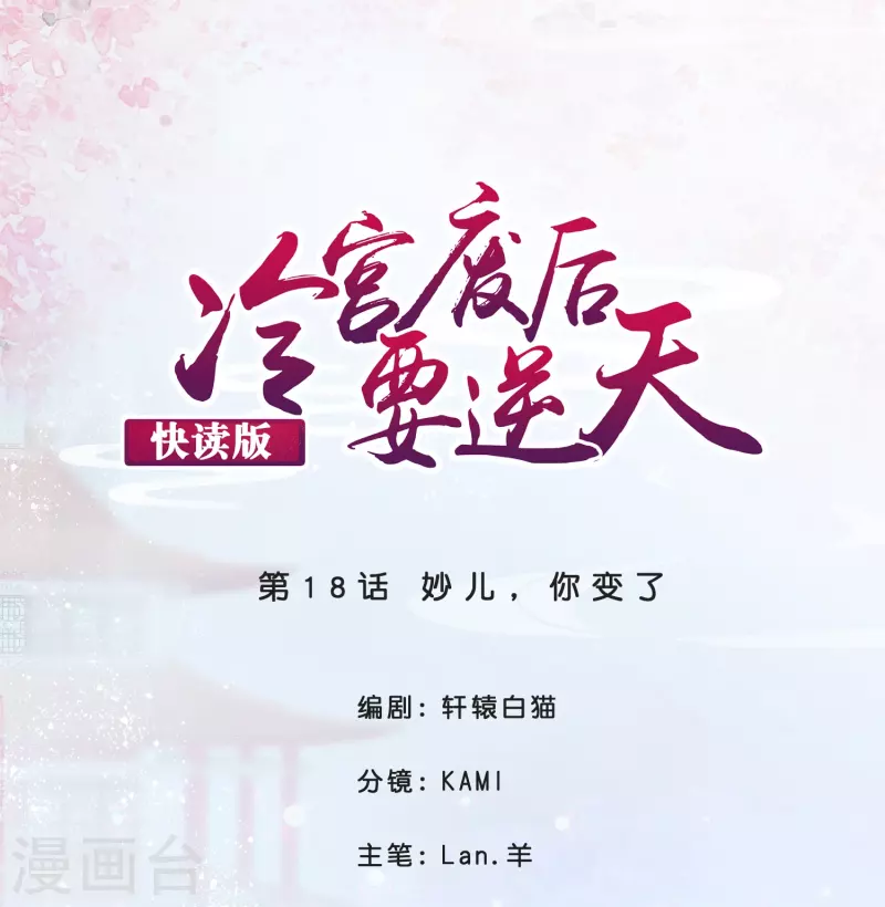 第18话 妙儿，你变了-第18话