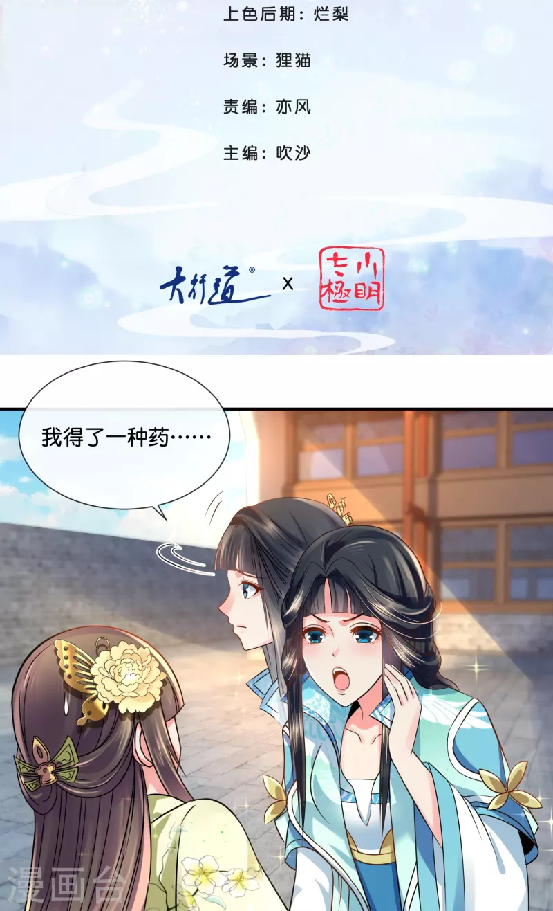 第18话 妙儿，你变了-第18话