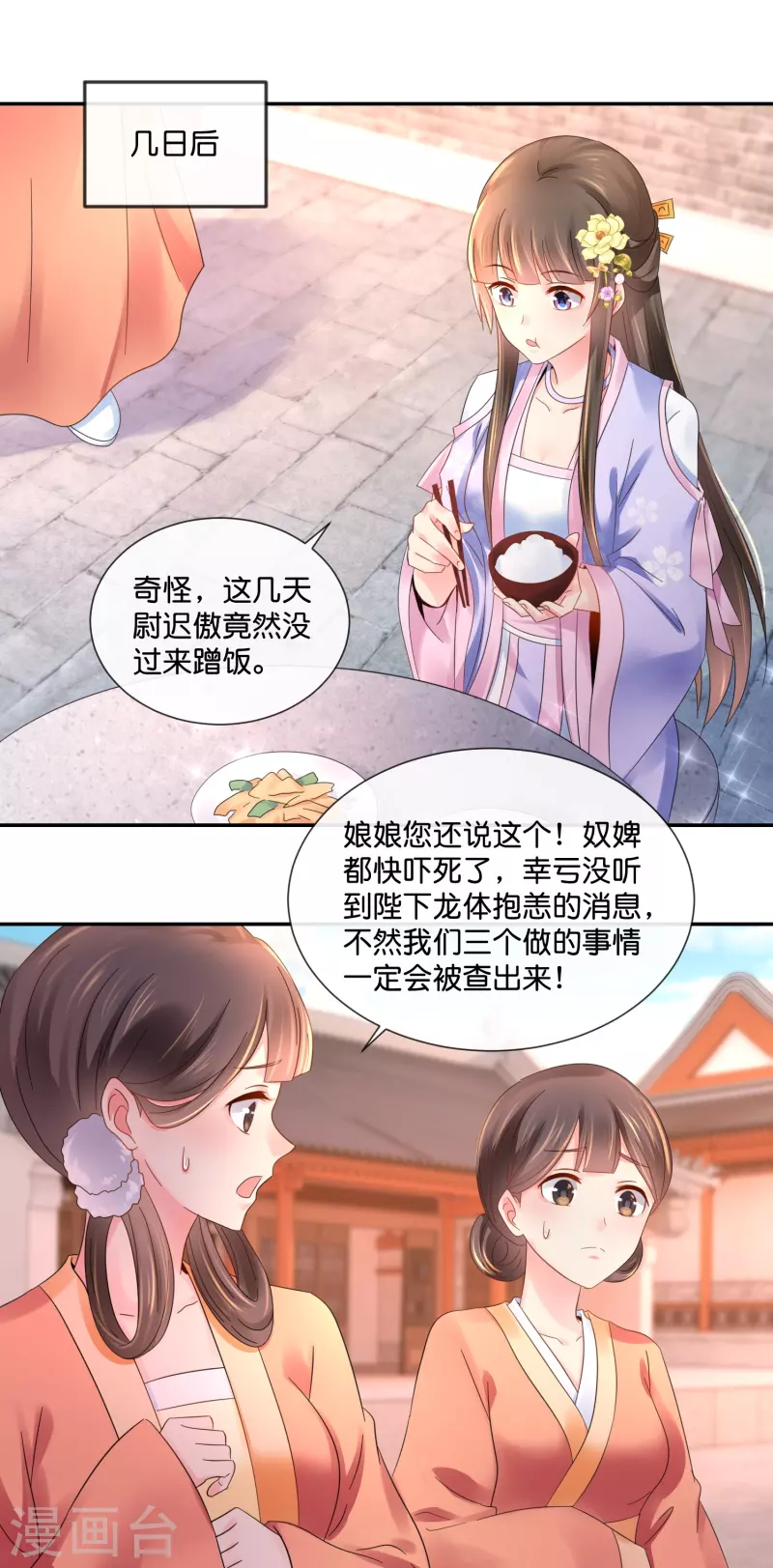 第28话 张妙中毒了-第28话