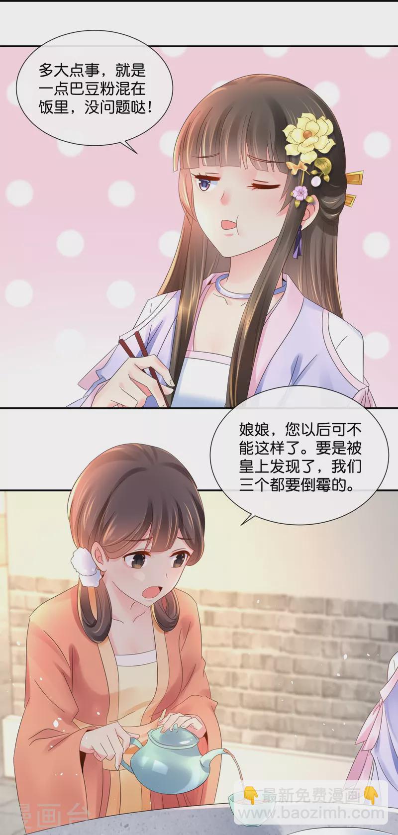 第28话 张妙中毒了-第28话