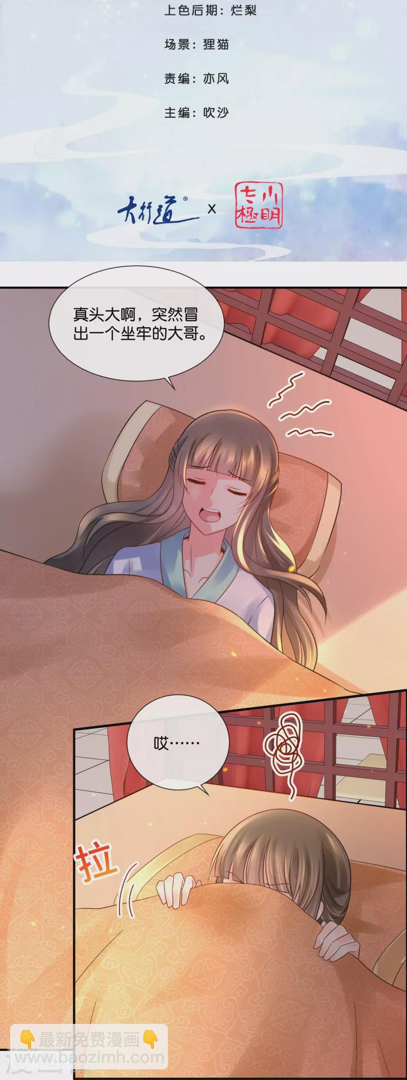 第28话 张妙中毒了-第28话