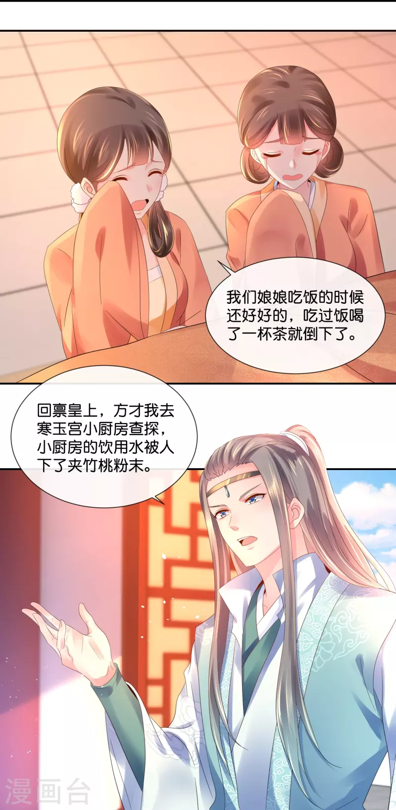 第28话 张妙中毒了-第28话