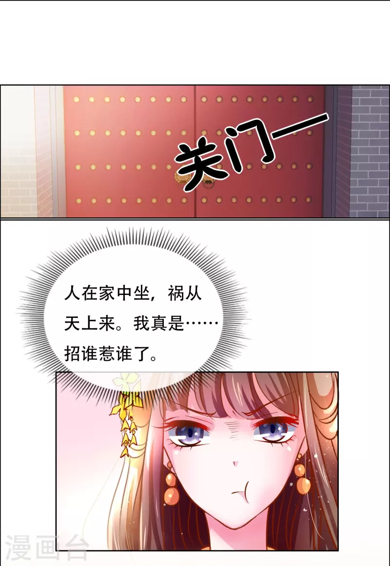 第4话 祸从天上来-第4话