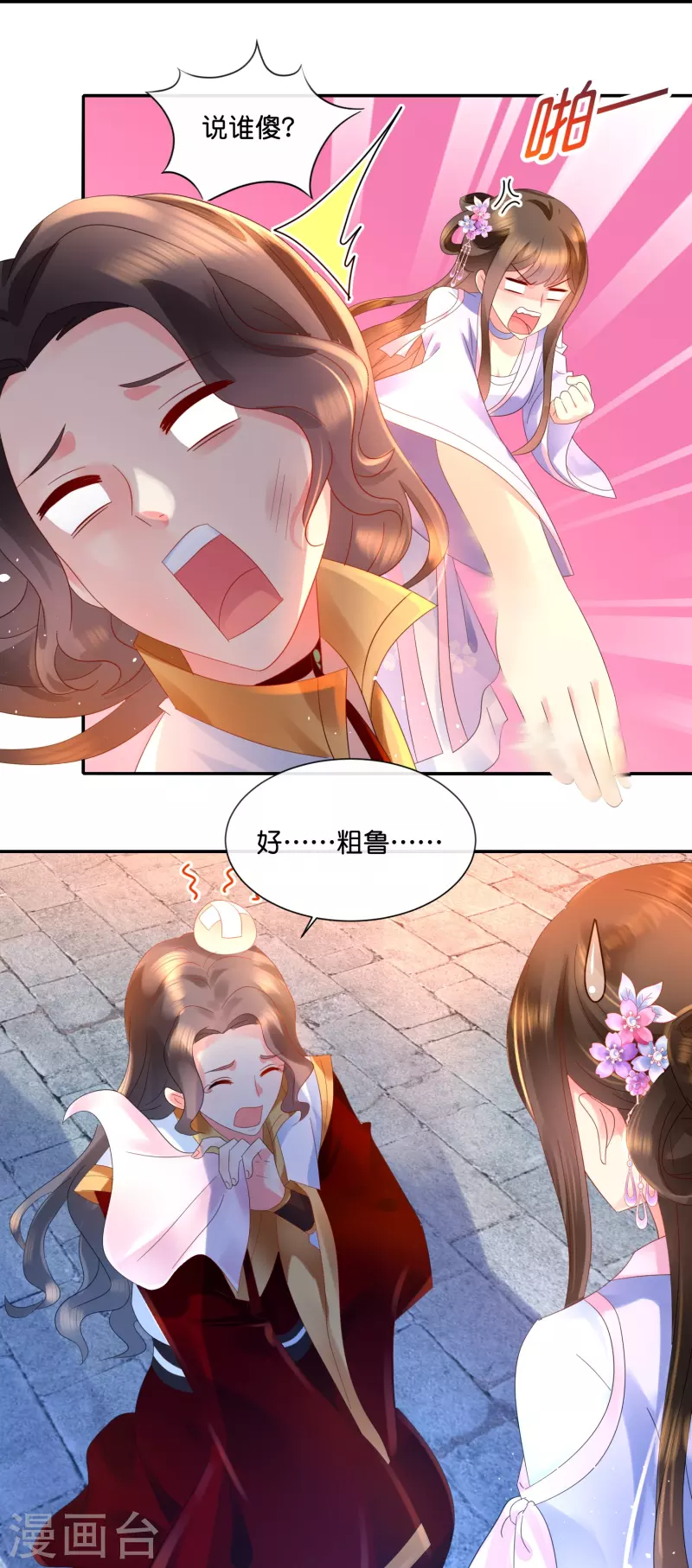 第32话 报信的苏步青-第32话