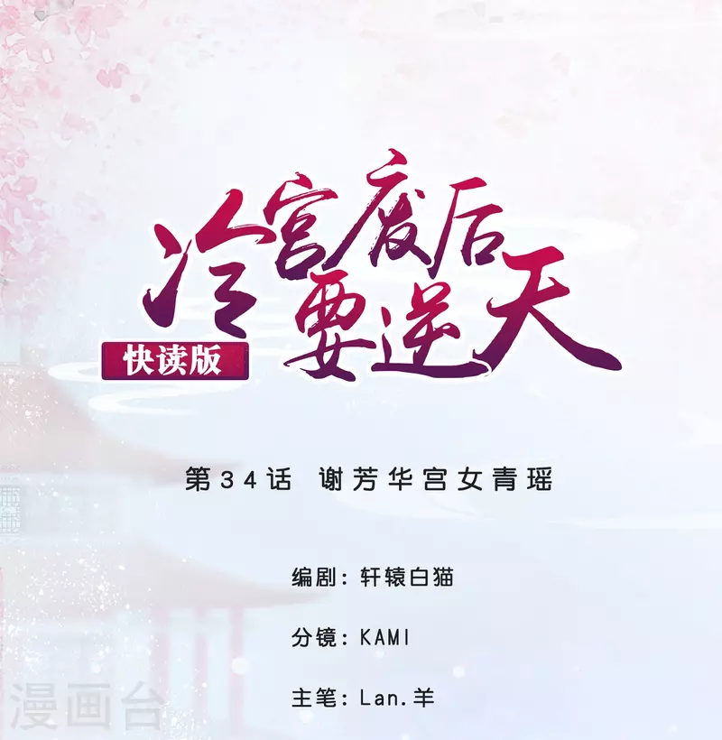 第34话 谢芳华宫女青瑶-第34话