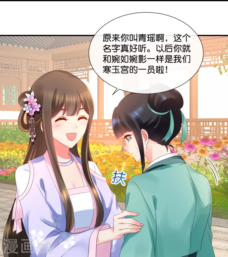 第34话 谢芳华宫女青瑶-第34话