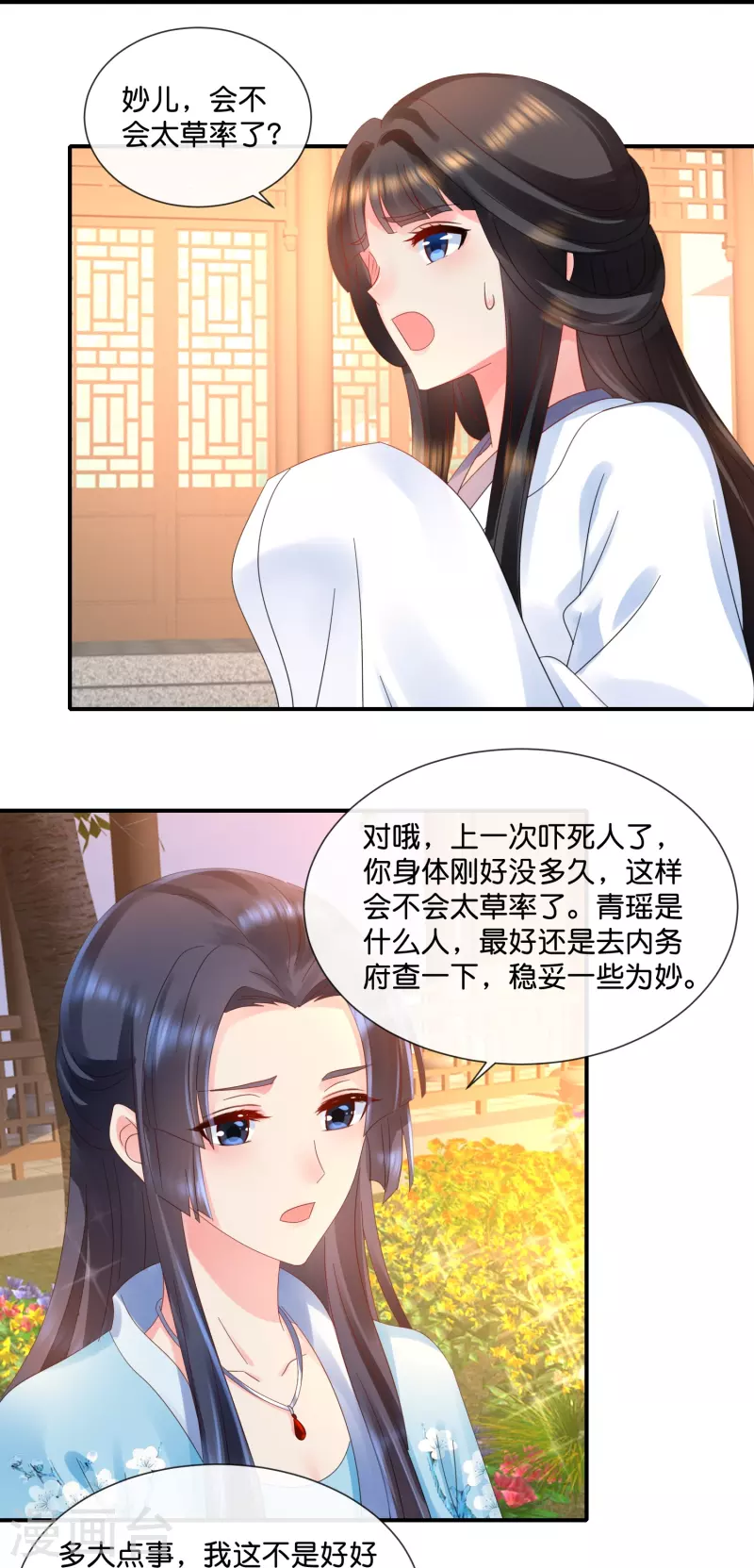 第34话 谢芳华宫女青瑶-第34话