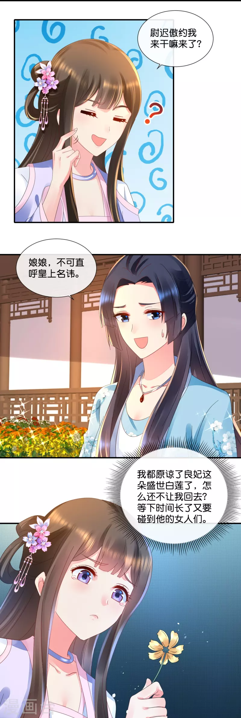 第34话 谢芳华宫女青瑶-第34话