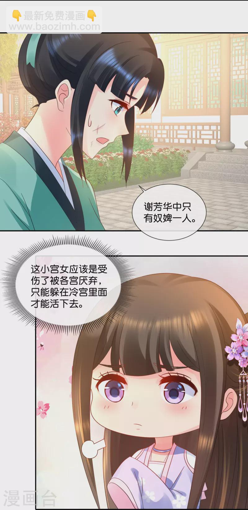 第34话 谢芳华宫女青瑶-第34话