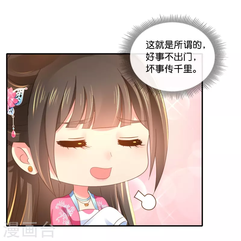 第40话 柔嘉郡主-第40话