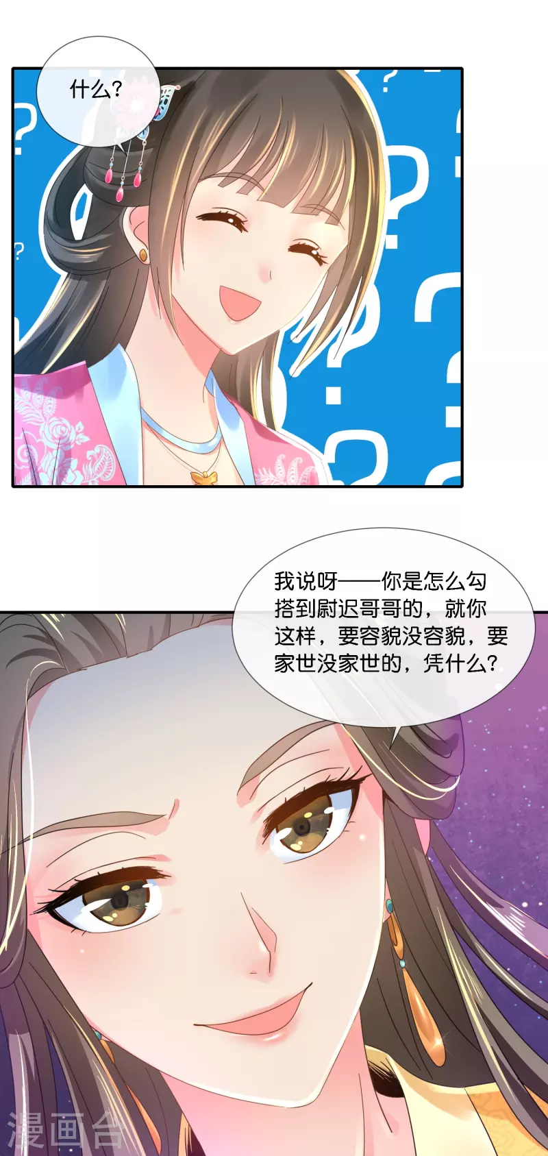 第40话 柔嘉郡主-第40话