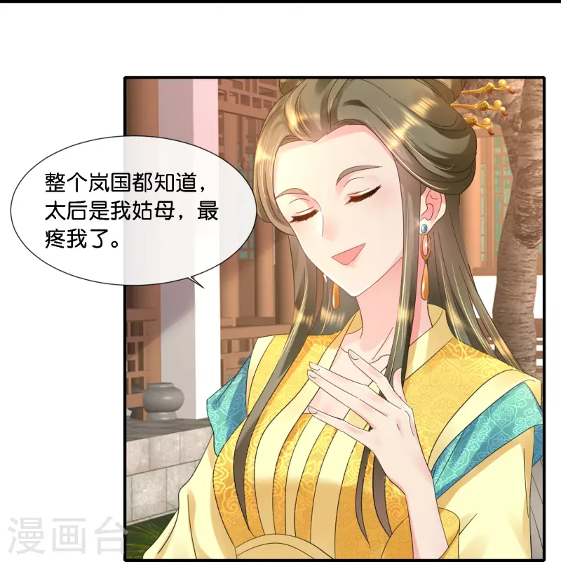 第40话 柔嘉郡主-第40话
