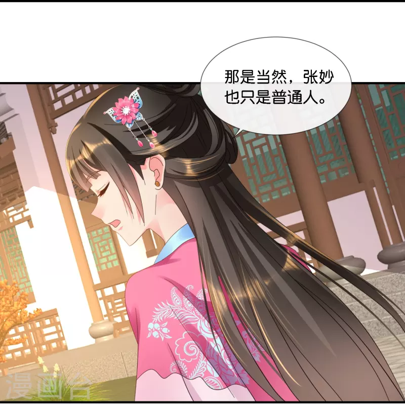 第40话 柔嘉郡主-第40话