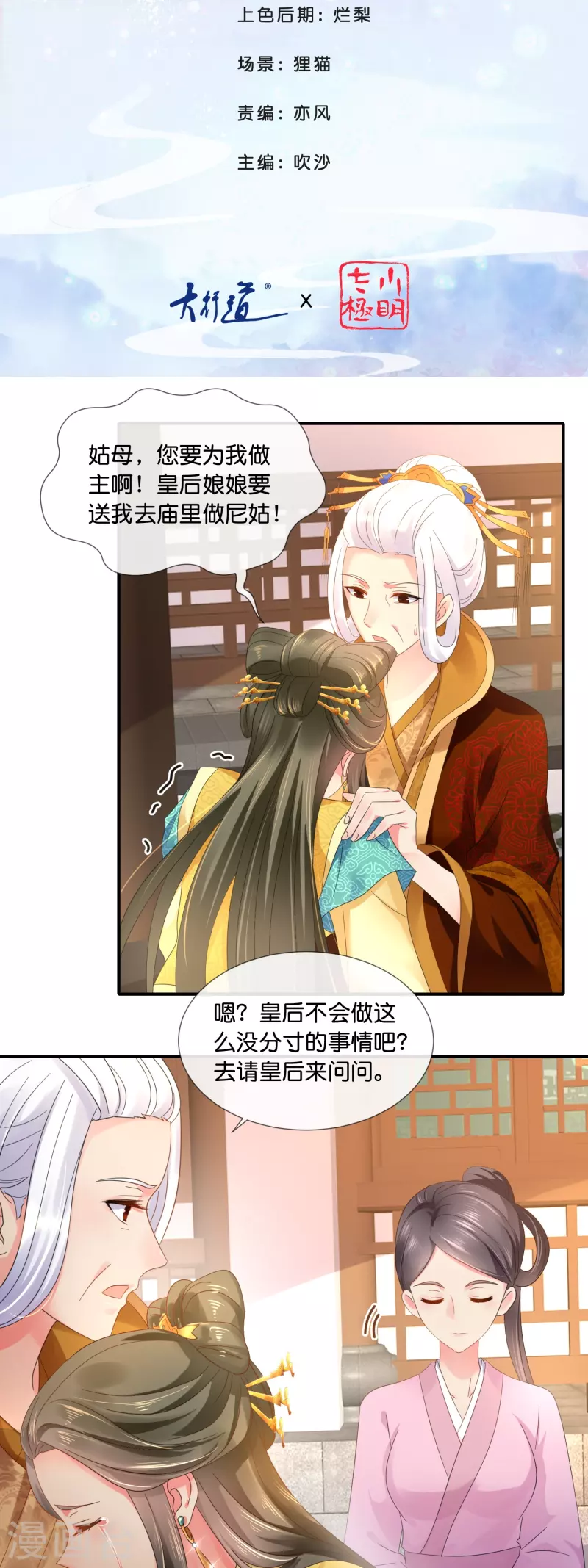 第42话 皇帝的处罚-第42话
