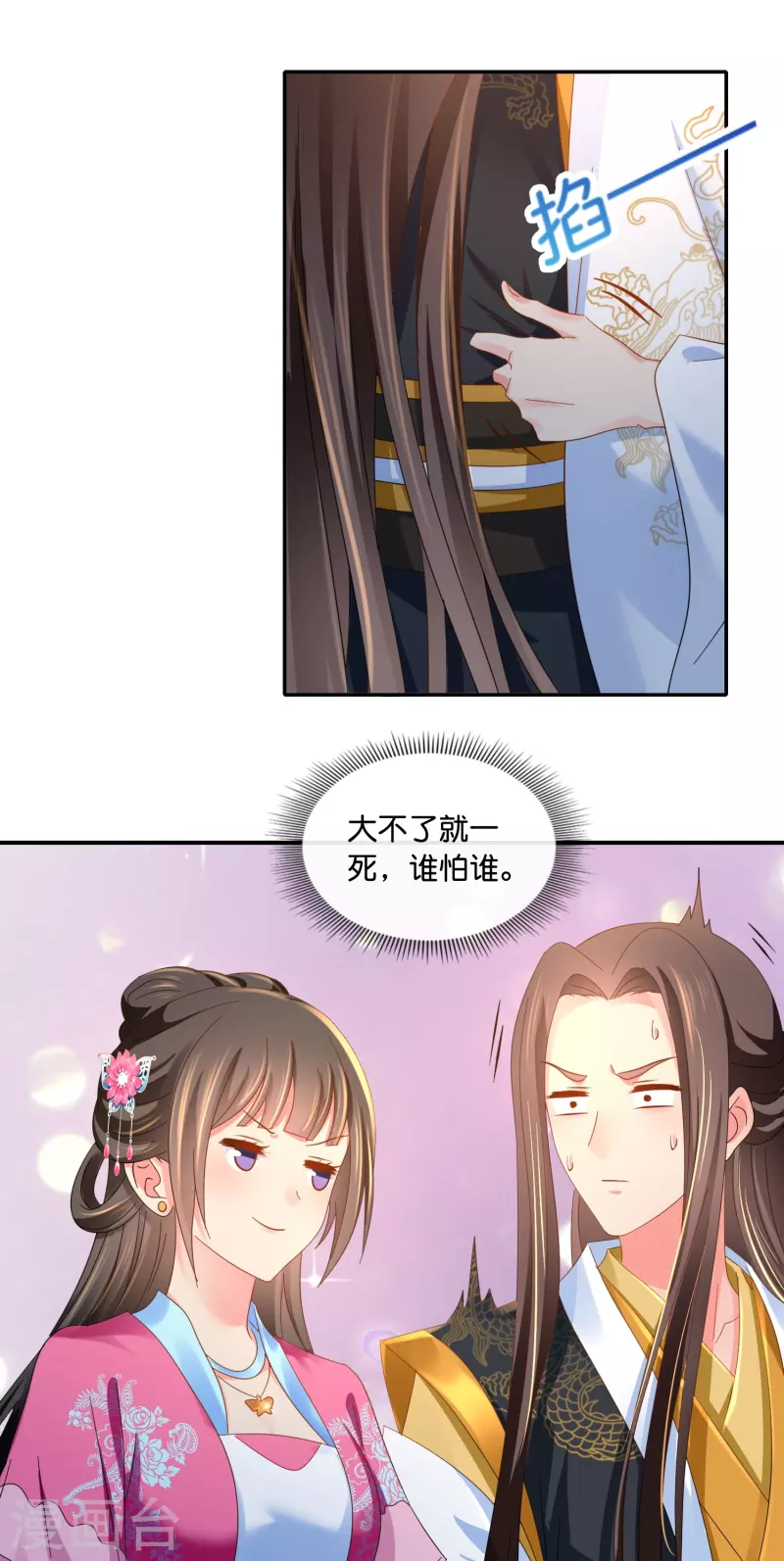 第42话 皇帝的处罚-第42话