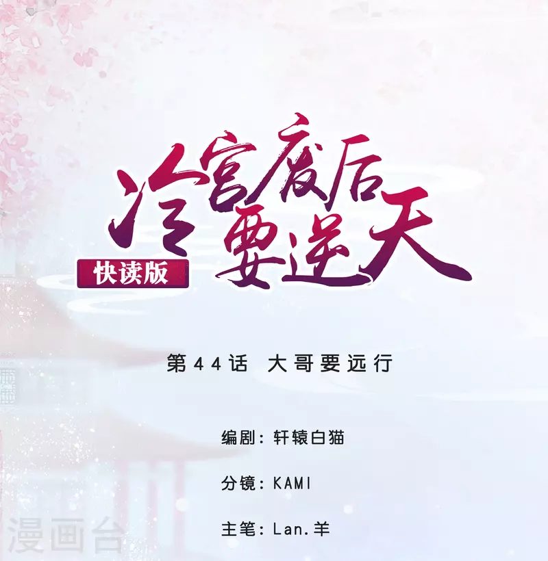第44话 大哥要远行-第44话