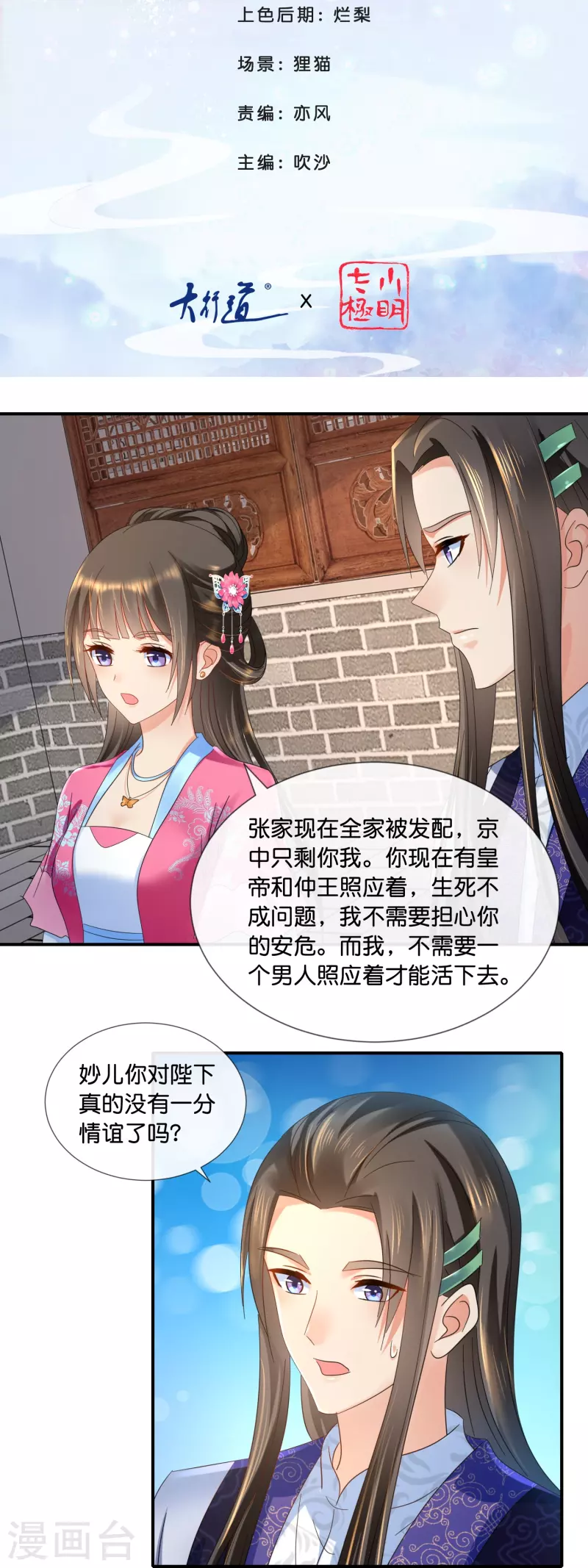 第44话 大哥要远行-第44话