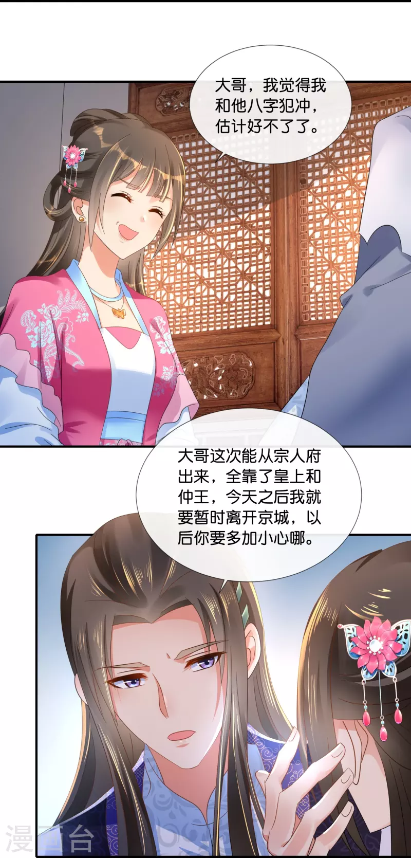 第44话 大哥要远行-第44话