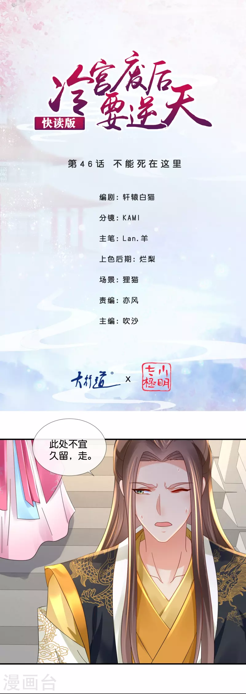 第46话 不能死在这里-第46话