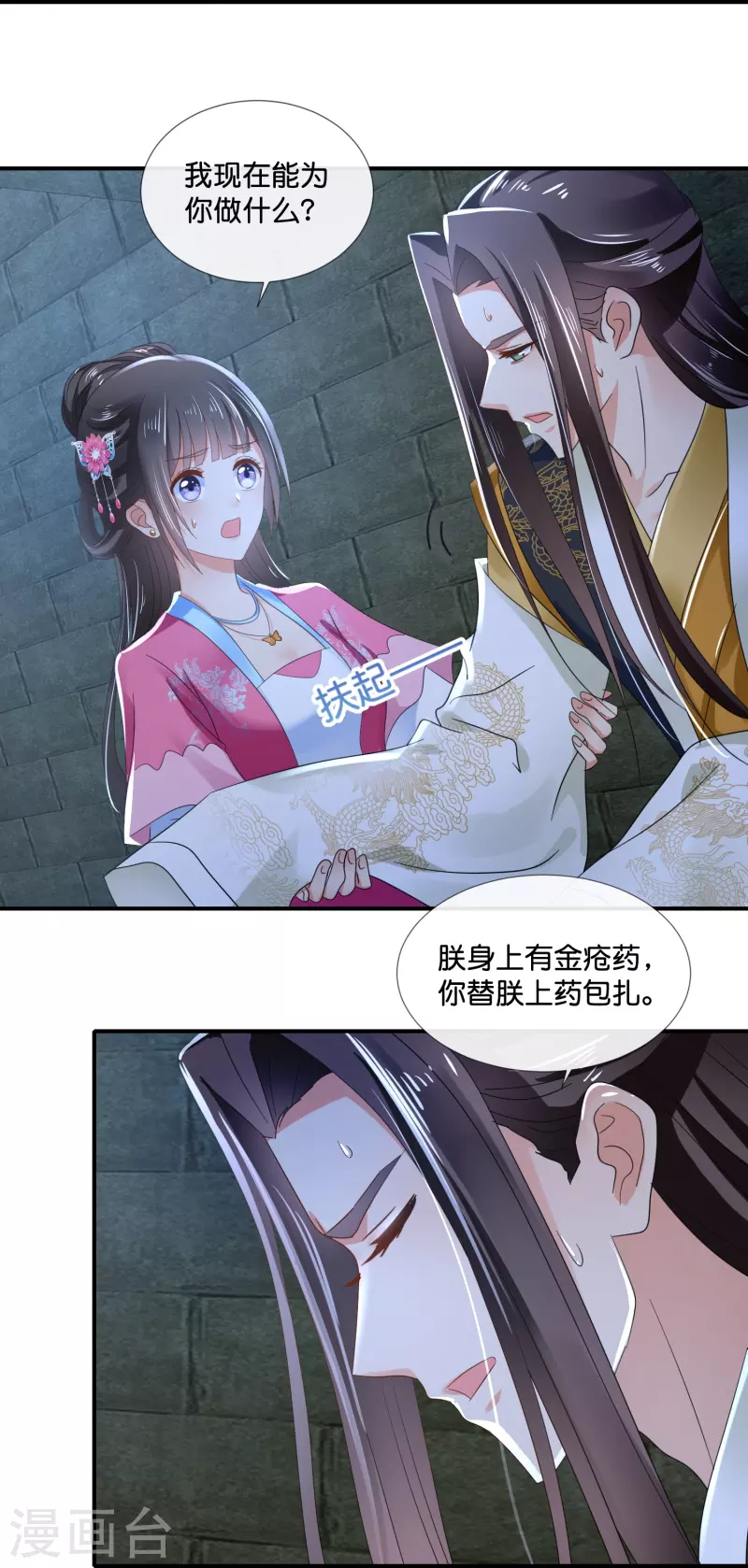 第46话 不能死在这里-第46话