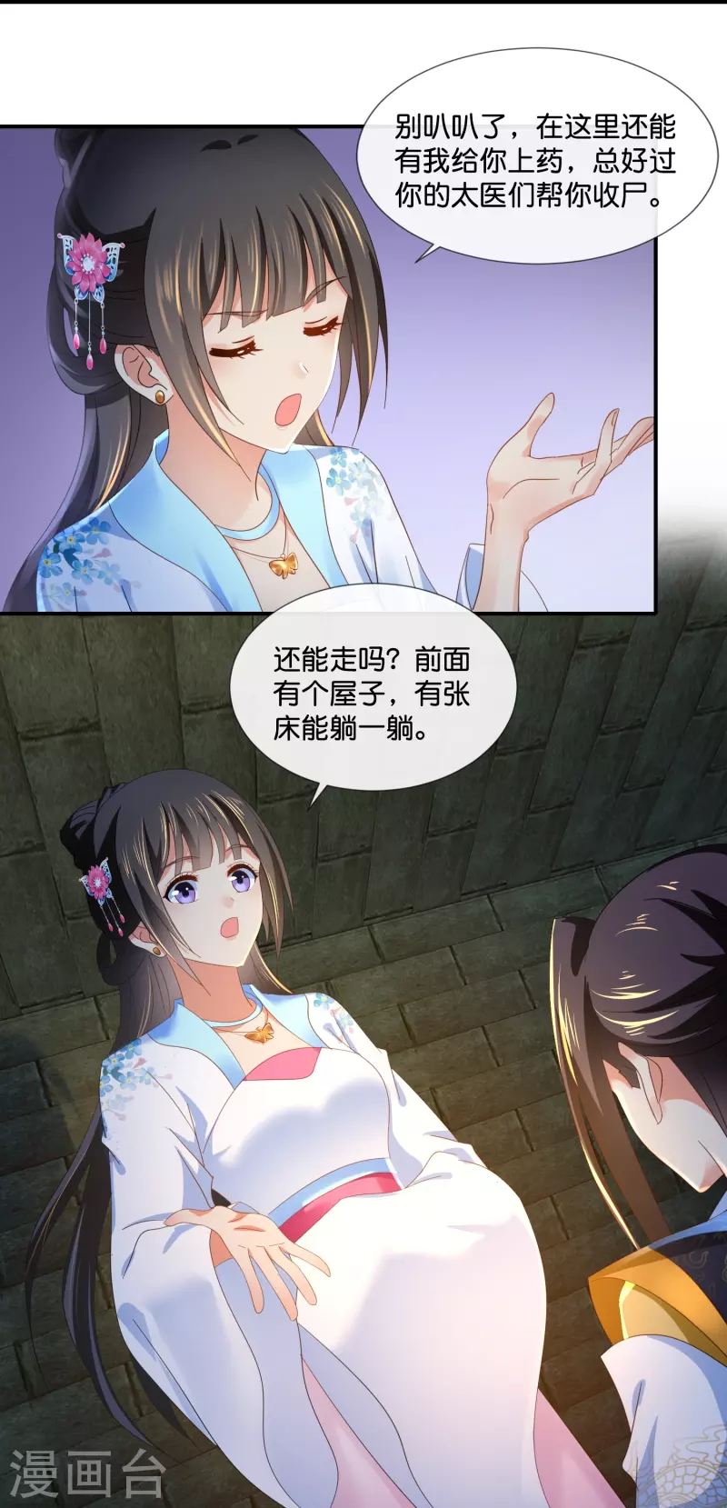 第46话 不能死在这里-第46话