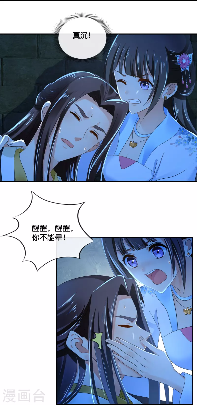 第48话 不解风情的女人-第48话