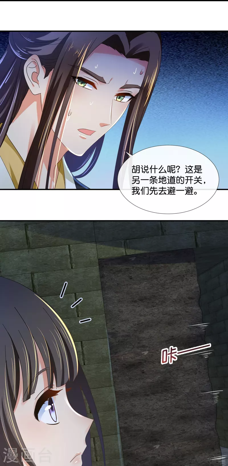 第48话 不解风情的女人-第48话