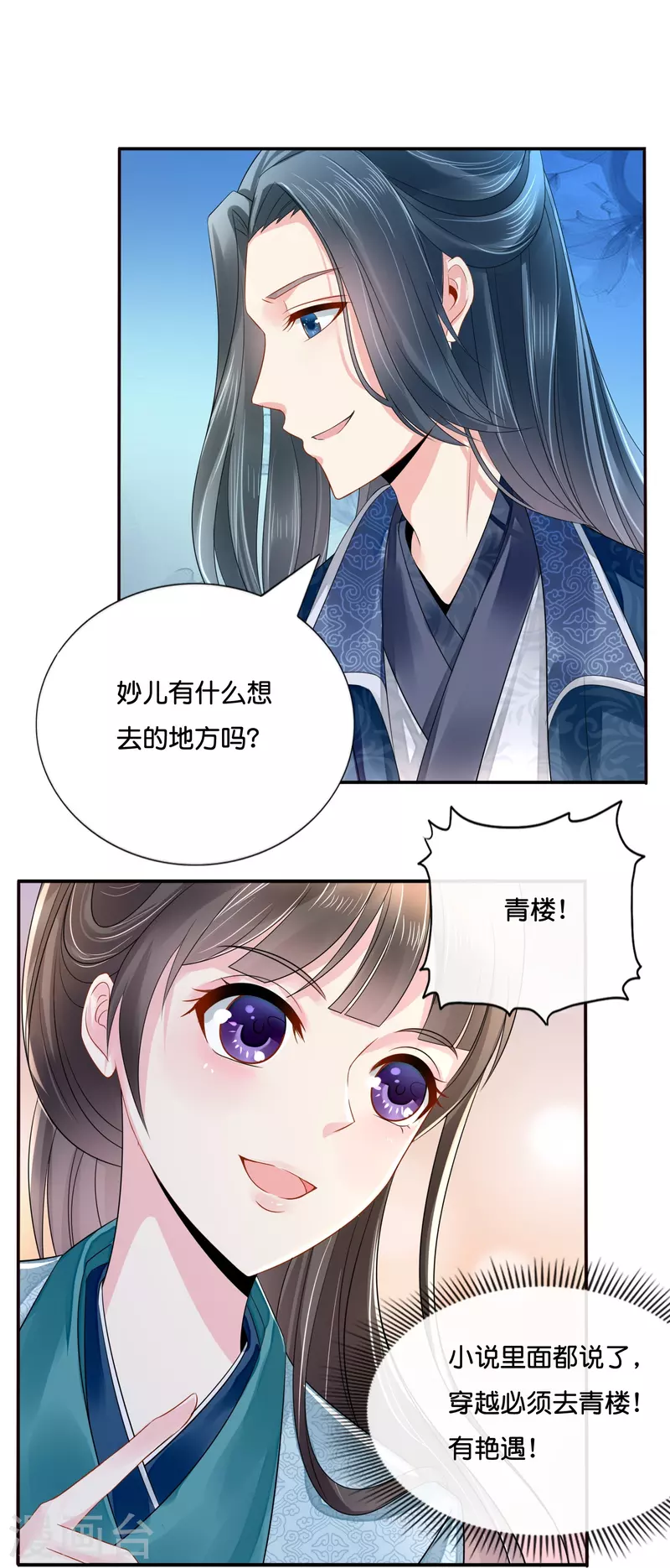 第8话 出宫！-第8话
