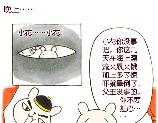 1920话 监介！小花妃要捉奸(1/2)-第10话