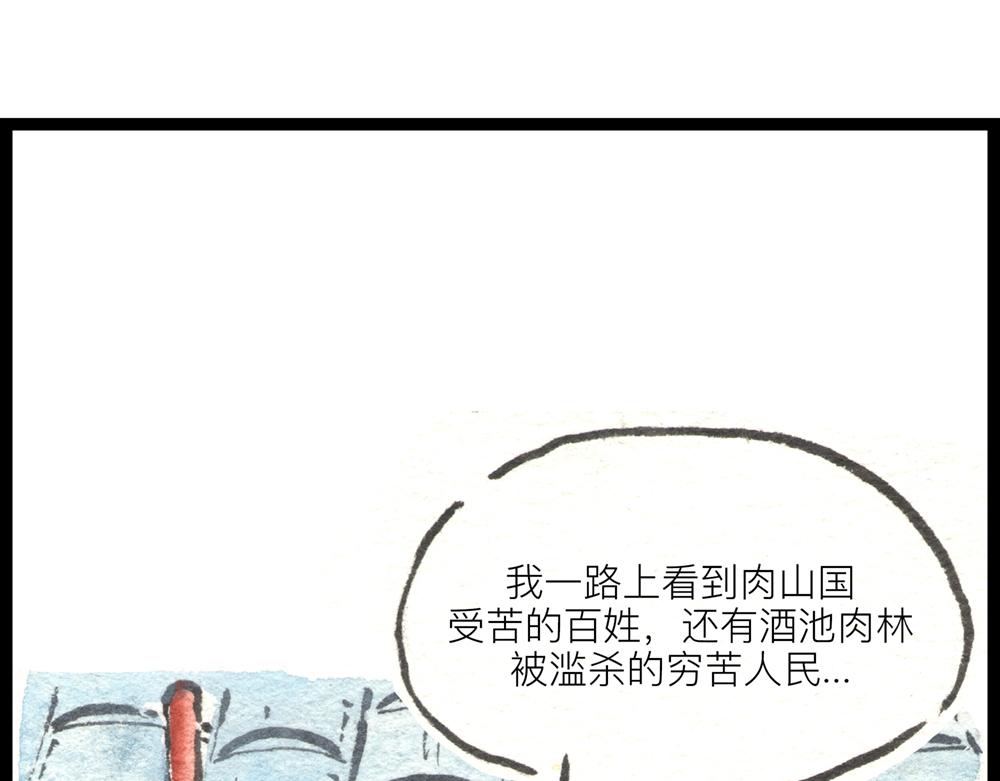 36.37话 肉山国人民解放了！(1/4)-第18话