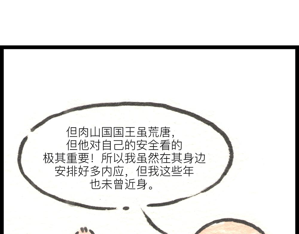 36.37话 肉山国人民解放了！(1/4)-第18话