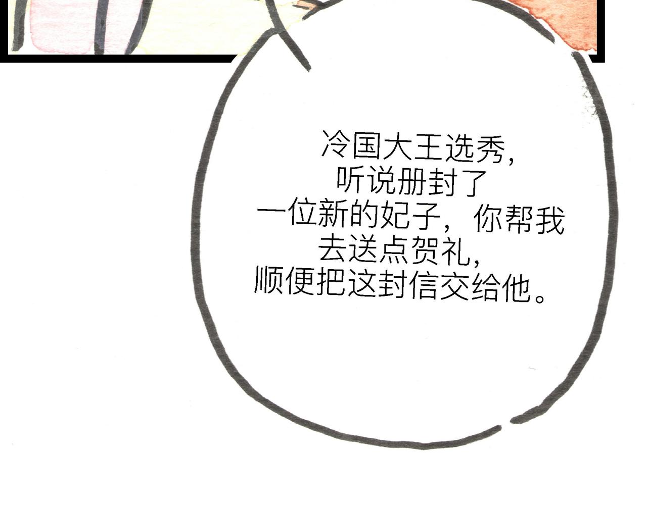 54话 选&ldquo;秀&rdquo;之路扑朔迷离&hellip;(1/3)-第30话