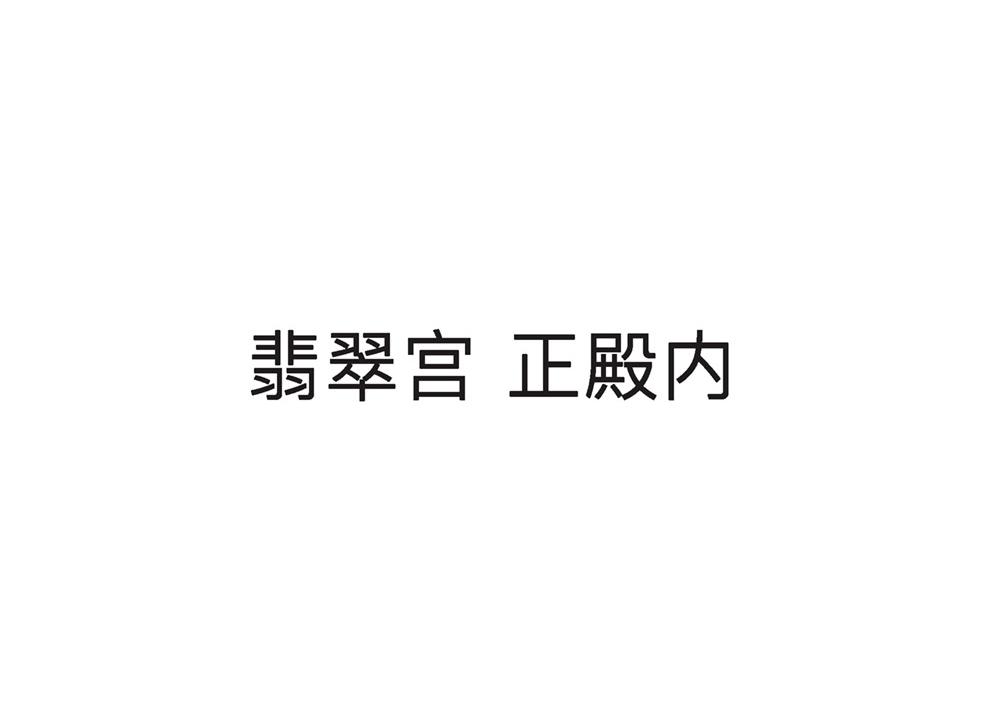 57~58 话 万事俱备&hellip;(1/4)-第34话
