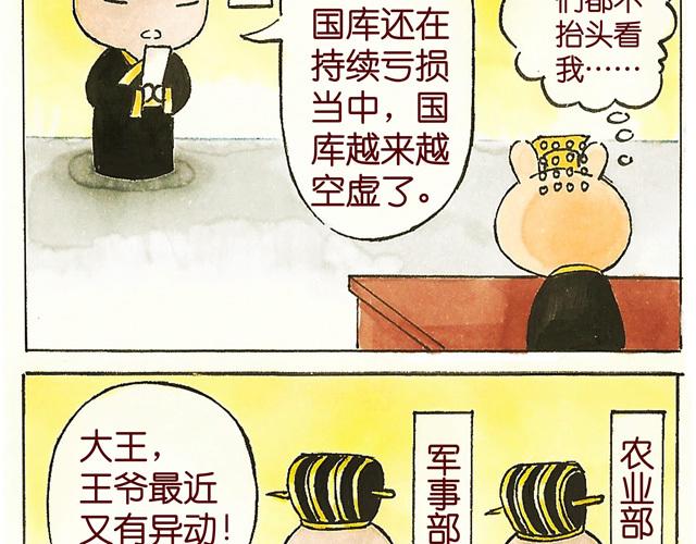0506话 这可能是个假大王！(1/2)-第4话
