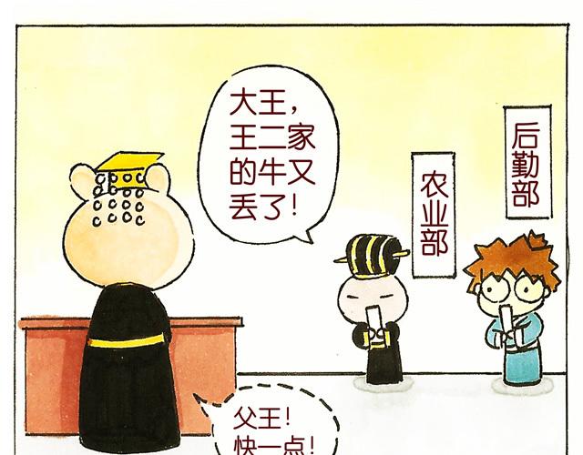 0506话 这可能是个假大王！(1/2)-第4话
