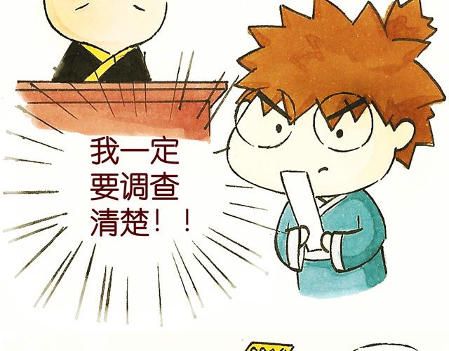 0506话 这可能是个假大王！(1/2)-第4话