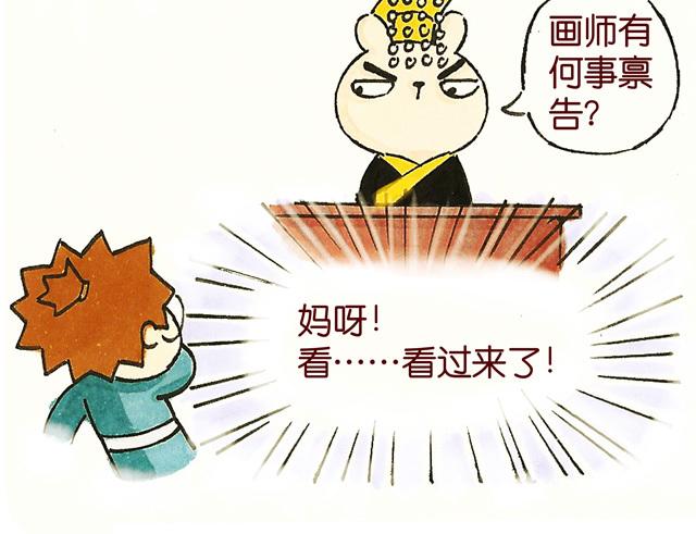0506话 这可能是个假大王！(1/2)-第4话