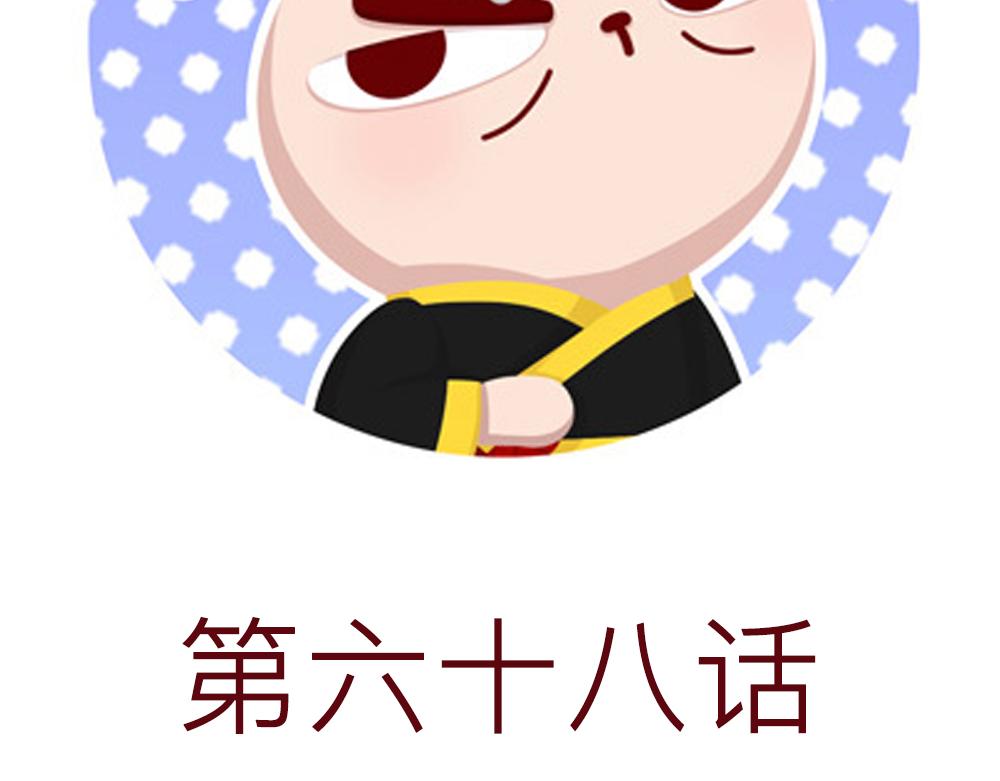 68话 你不就是那谁吗？(1/2)-第44话