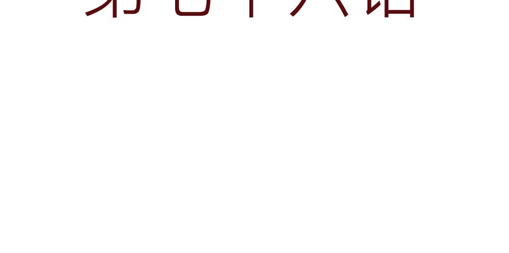 76话里应外合冷国上演大变活人(1/2)-第52话