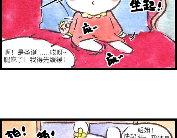 特别篇 小花妃的圣诞节。(1/2)-第64话