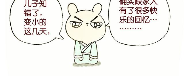 1213话 大王终于要变回来了(1/2)-第8话